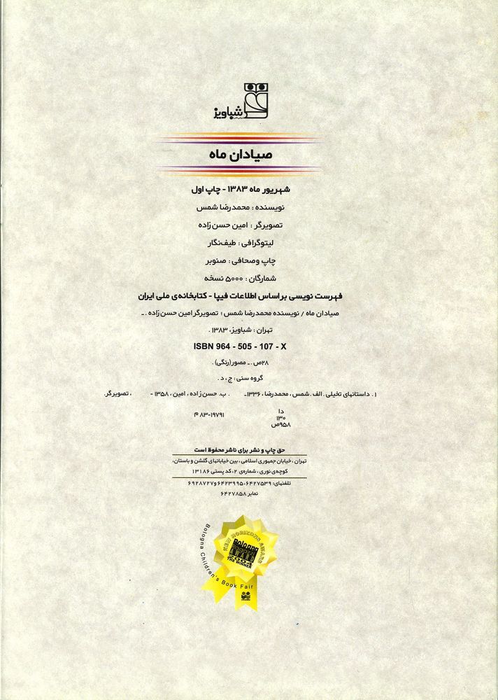 Scan 0004 of صيادان ماه