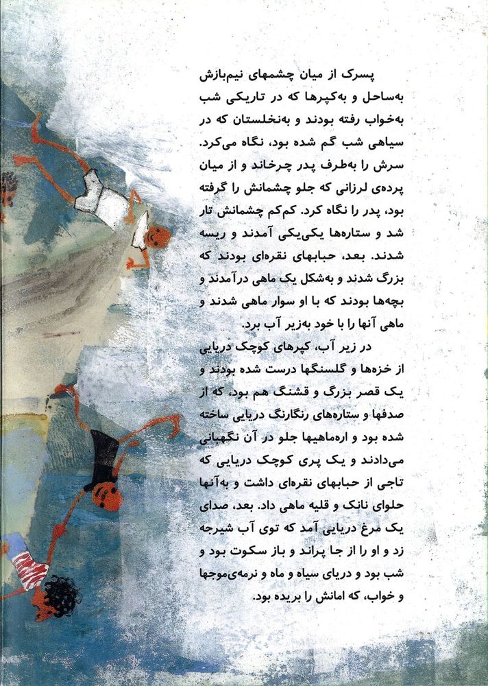 Scan 0006 of صيادان ماه