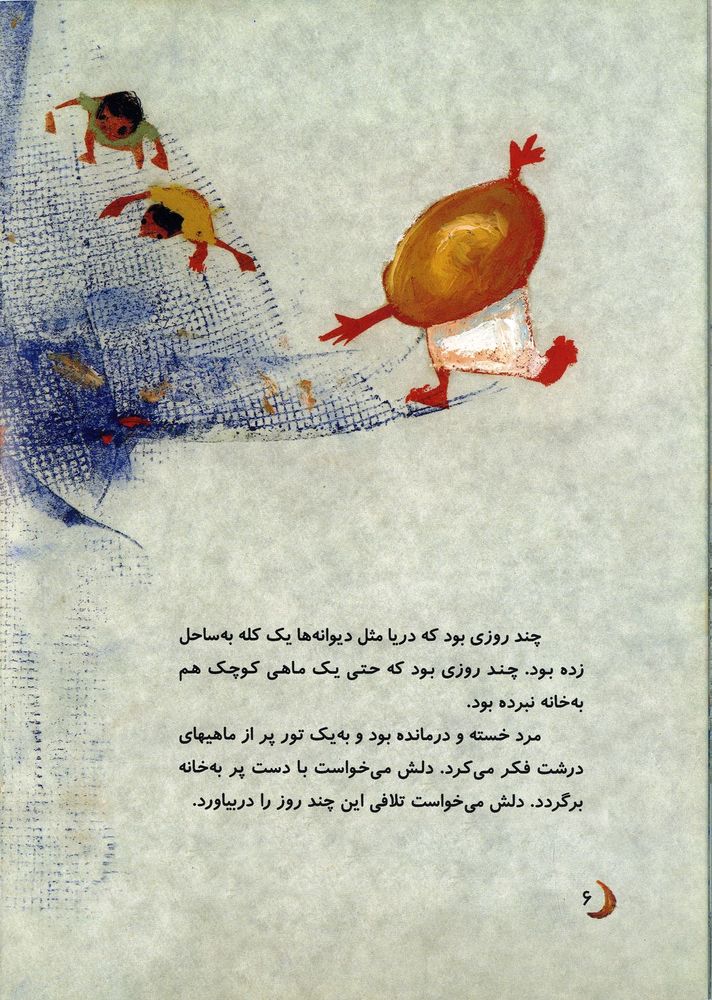 Scan 0010 of صيادان ماه