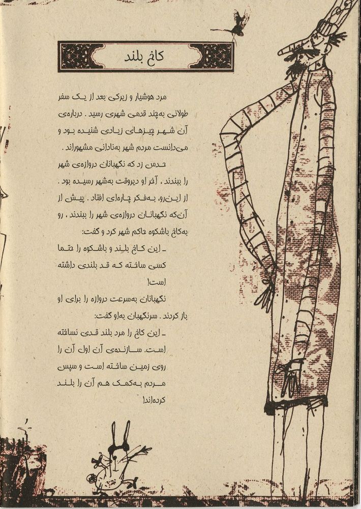 Scan 0024 of قند و نمک