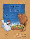 Thumbnail 0003 of خروس مسخره