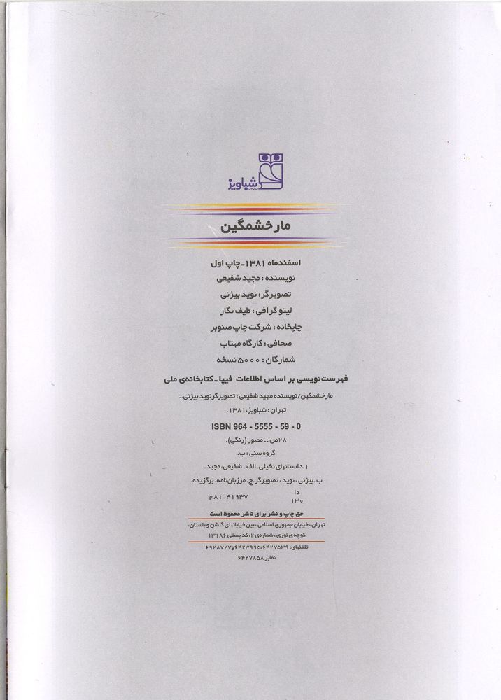 Scan 0004 of مار خشمگين