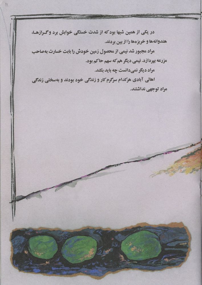 Scan 0011 of مار خشمگين