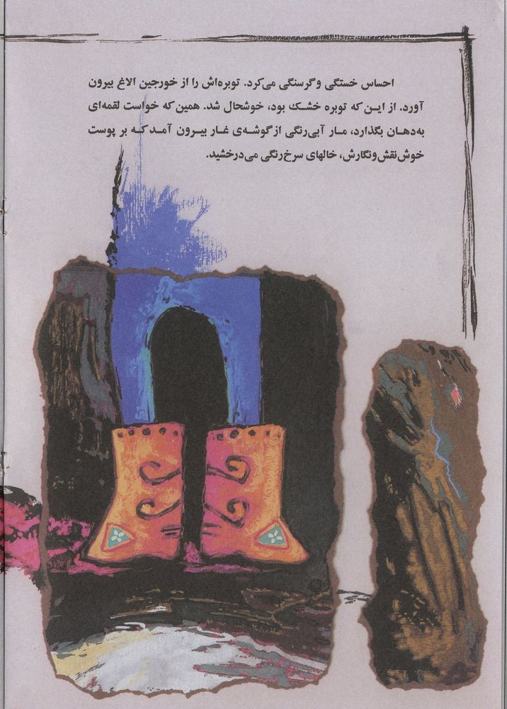 Scan 0014 of مار خشمگين