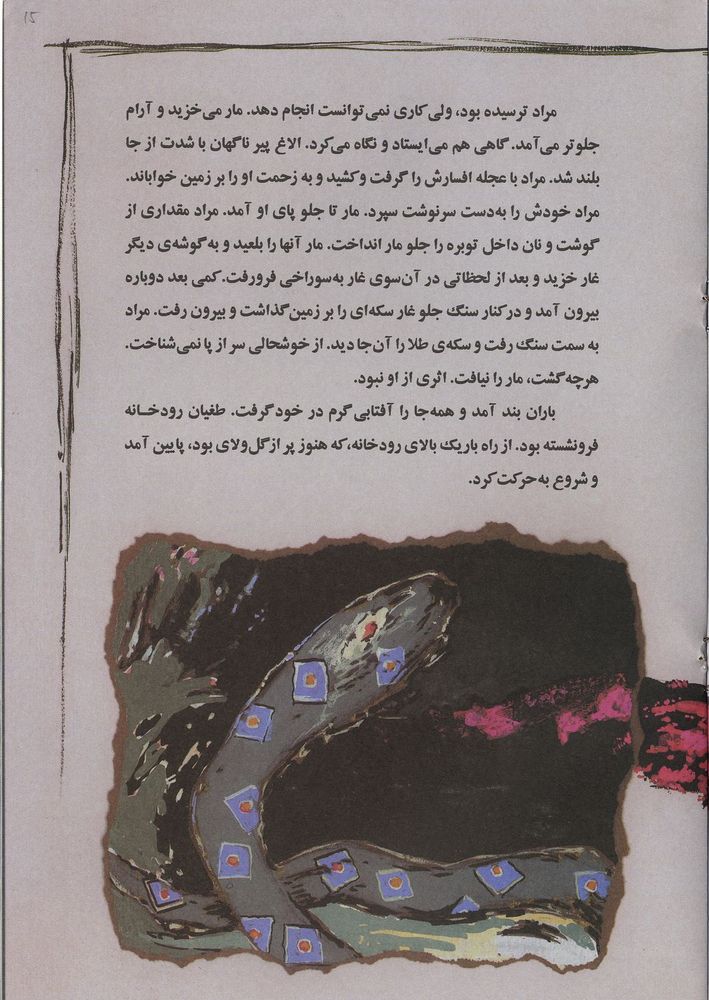 Scan 0015 of مار خشمگين