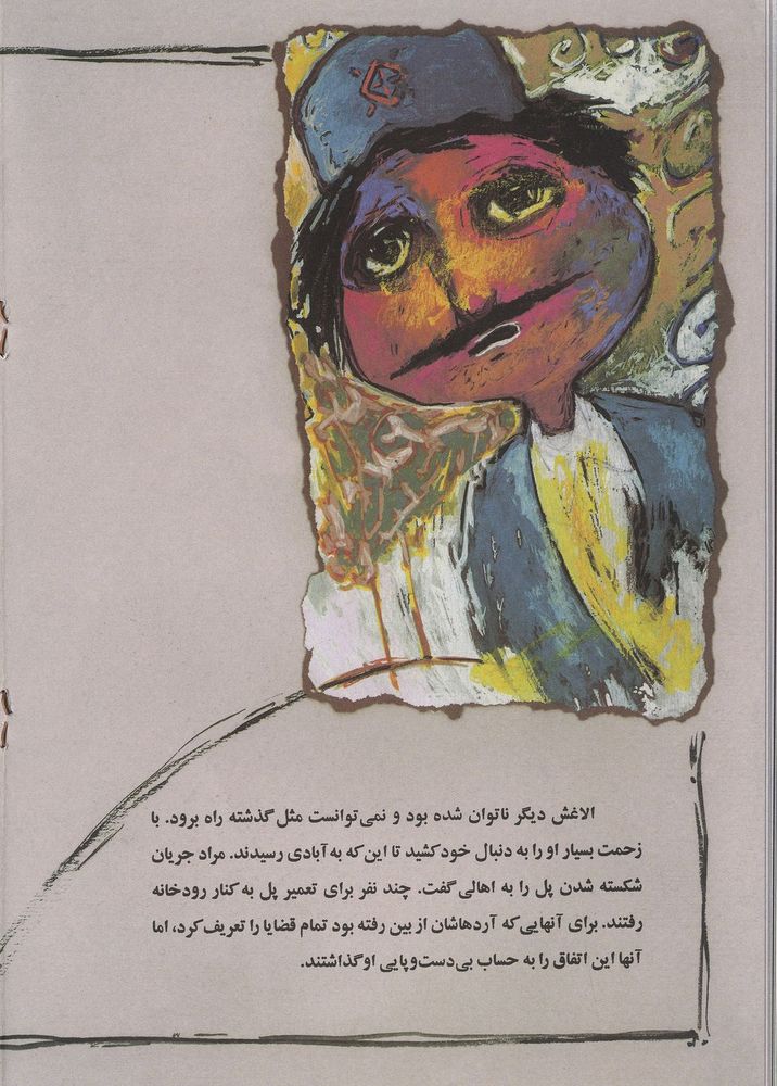 Scan 0016 of مار خشمگين