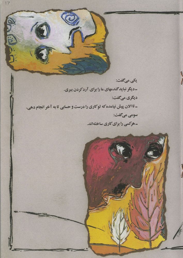 Scan 0017 of مار خشمگين