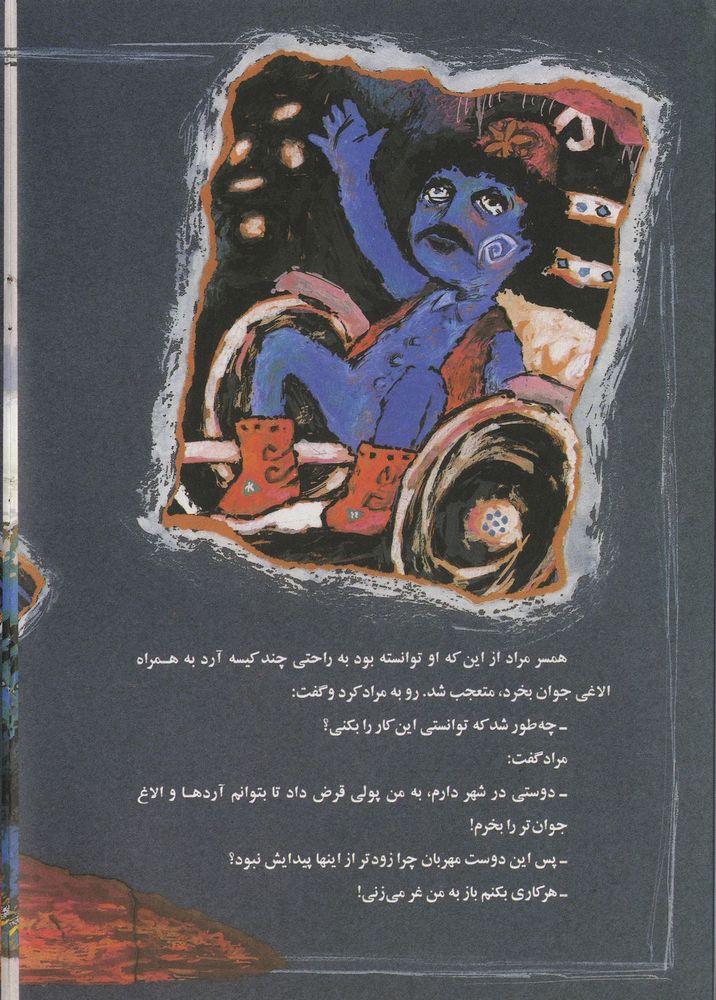 Scan 0020 of مار خشمگين