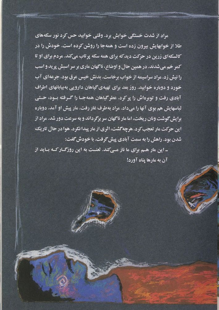 Scan 0021 of مار خشمگين