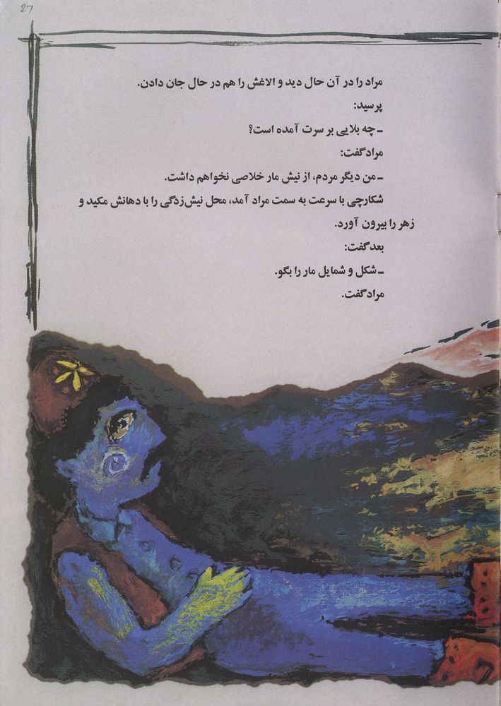 Scan 0027 of مار خشمگين