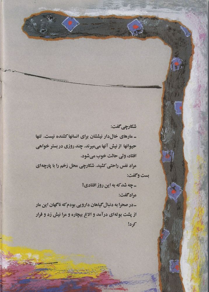 Scan 0028 of مار خشمگين