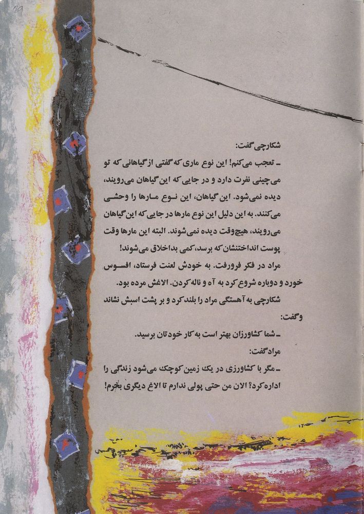 Scan 0029 of مار خشمگين