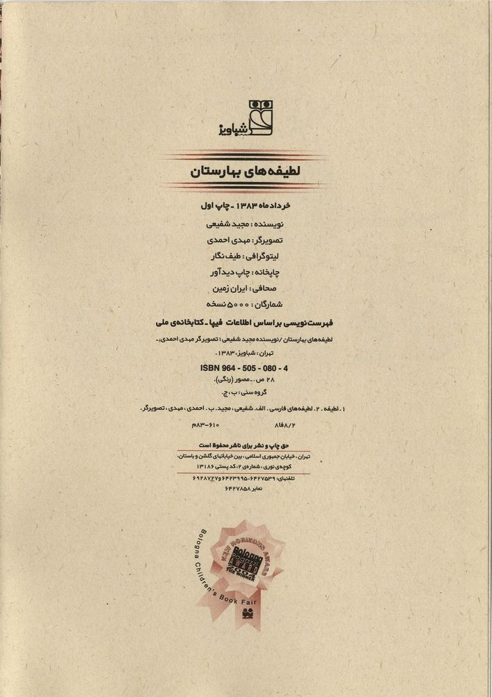 Scan 0004 of لطيفه هاي بهارستان