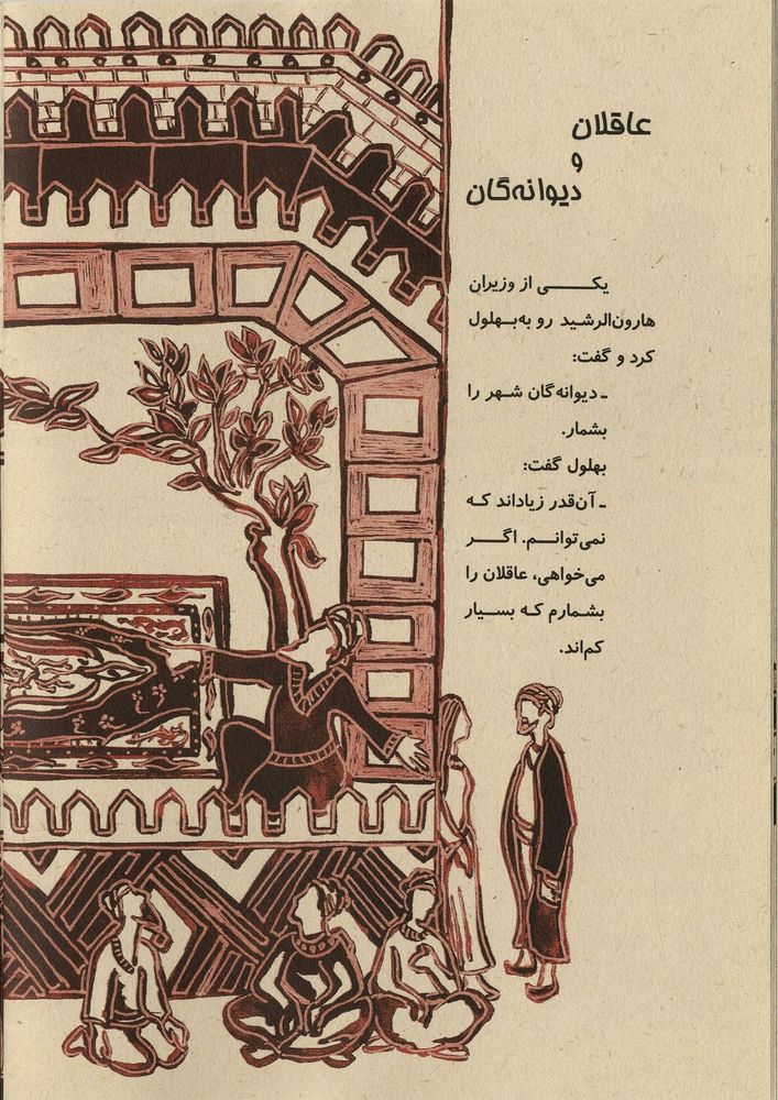 Scan 0010 of لطيفه هاي بهارستان