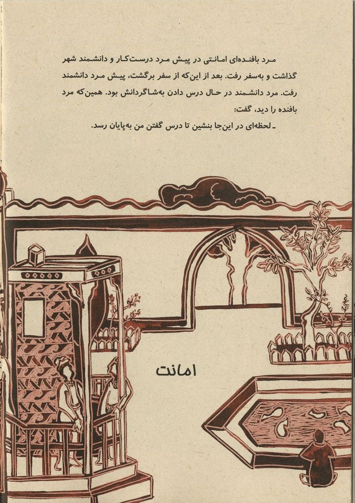 Scan 0022 of لطيفه هاي بهارستان