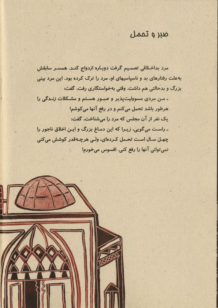 Scan 0026 of لطيفه هاي بهارستان