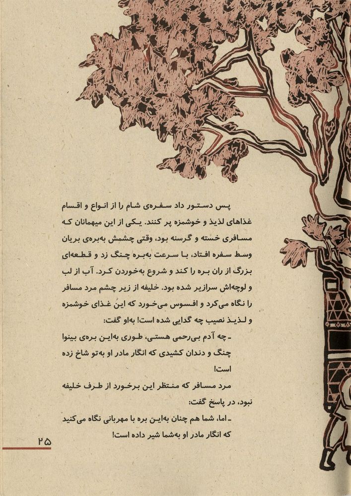 Scan 0029 of لطيفه هاي بهارستان