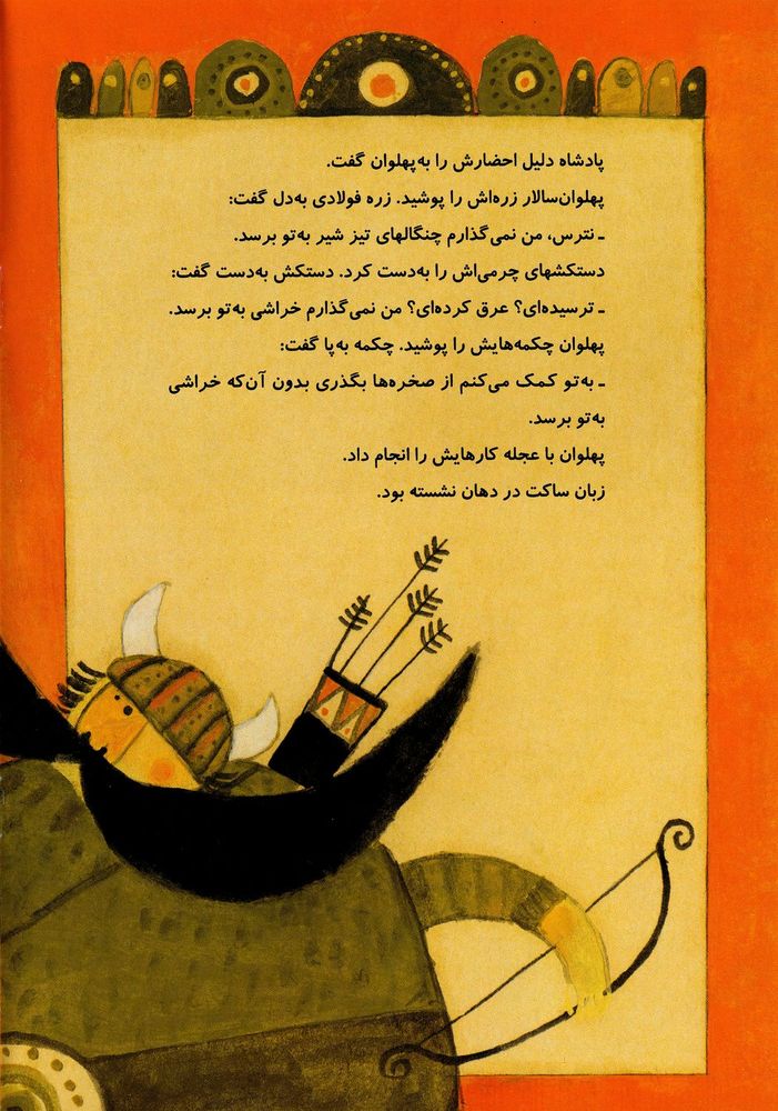 Scan 0014 of زبان پهلوان سالار
