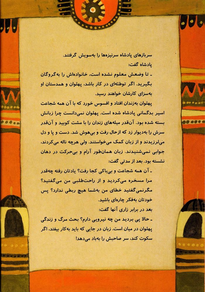 Scan 0026 of زبان پهلوان سالار