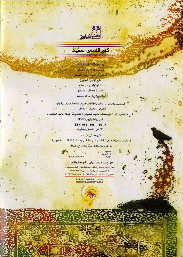 Scan 0004 of گنج قلعه ی سفید