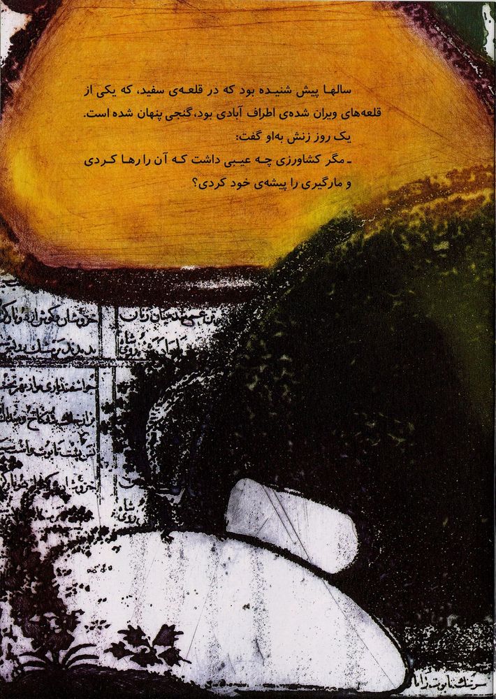 Scan 0009 of گنج قلعه ی سفید