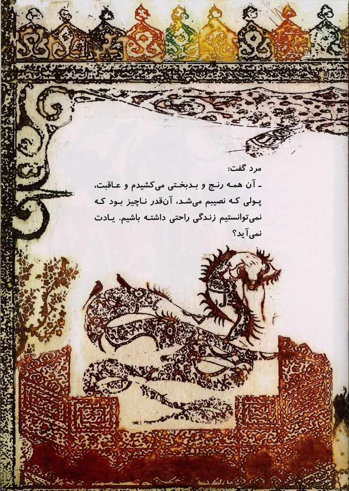 Scan 0011 of گنج قلعه ی سفید