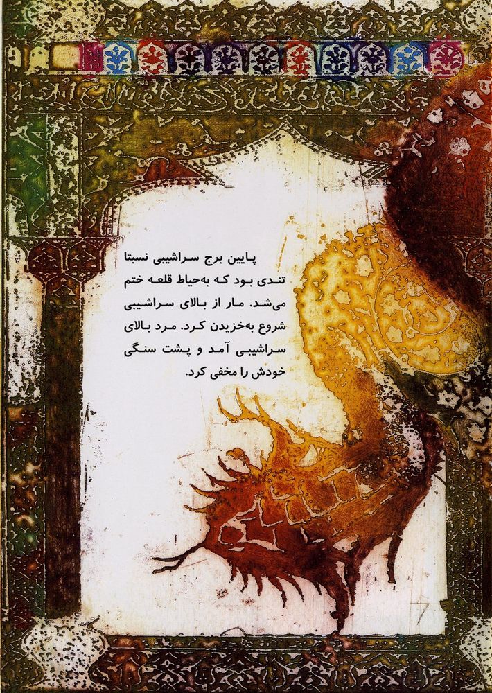 Scan 0019 of گنج قلعه ی سفید