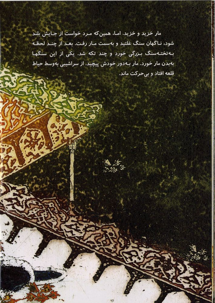 Scan 0020 of گنج قلعه ی سفید