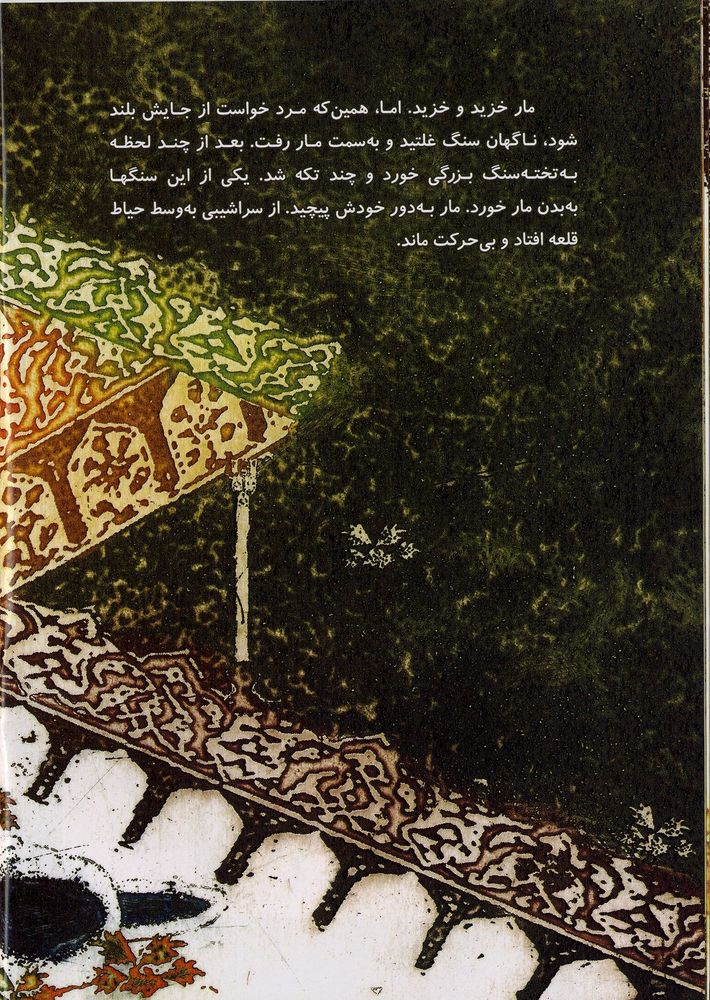 Scan 0022 of گنج قلعه ی سفید