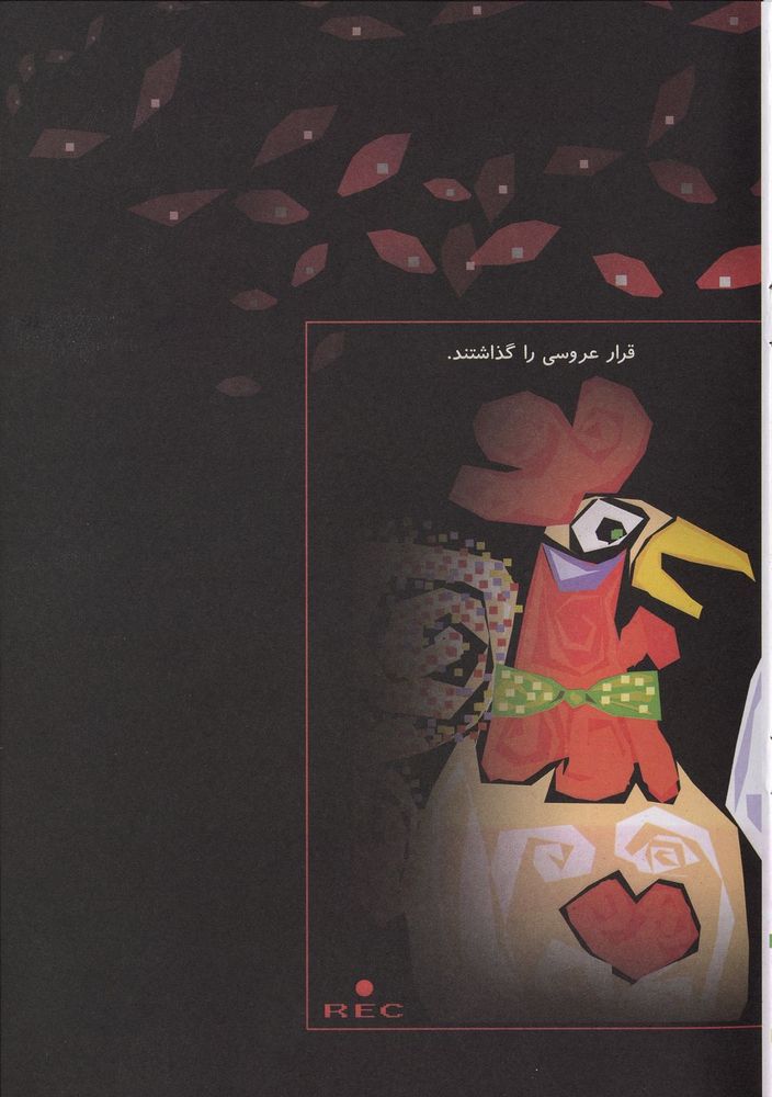 Scan 0015 of عروسي