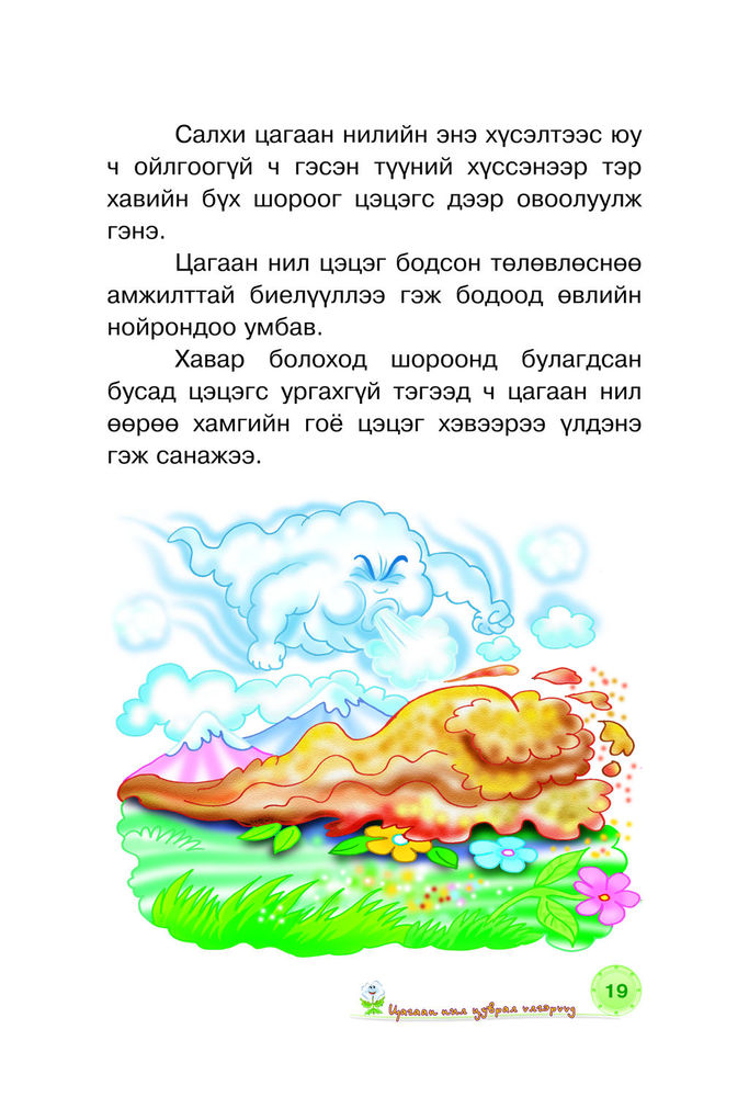 Scan 0021 of Цагаан нил цэцэг