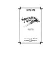 Read דאס מעסערל