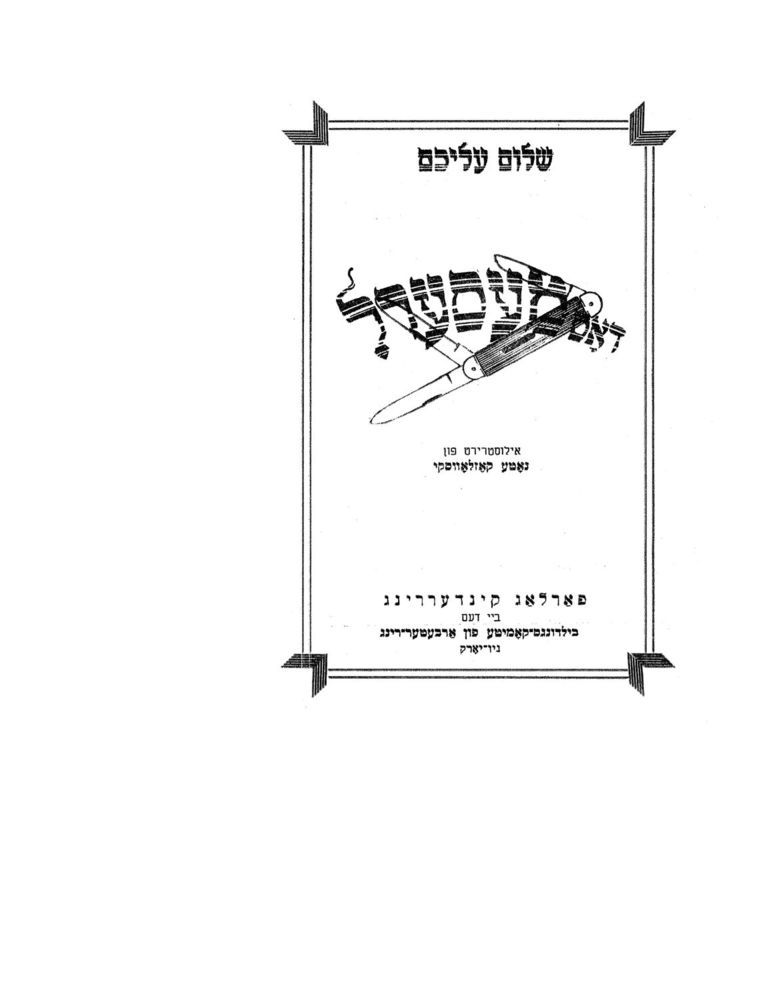 Scan 0001 of דאס מעסערל