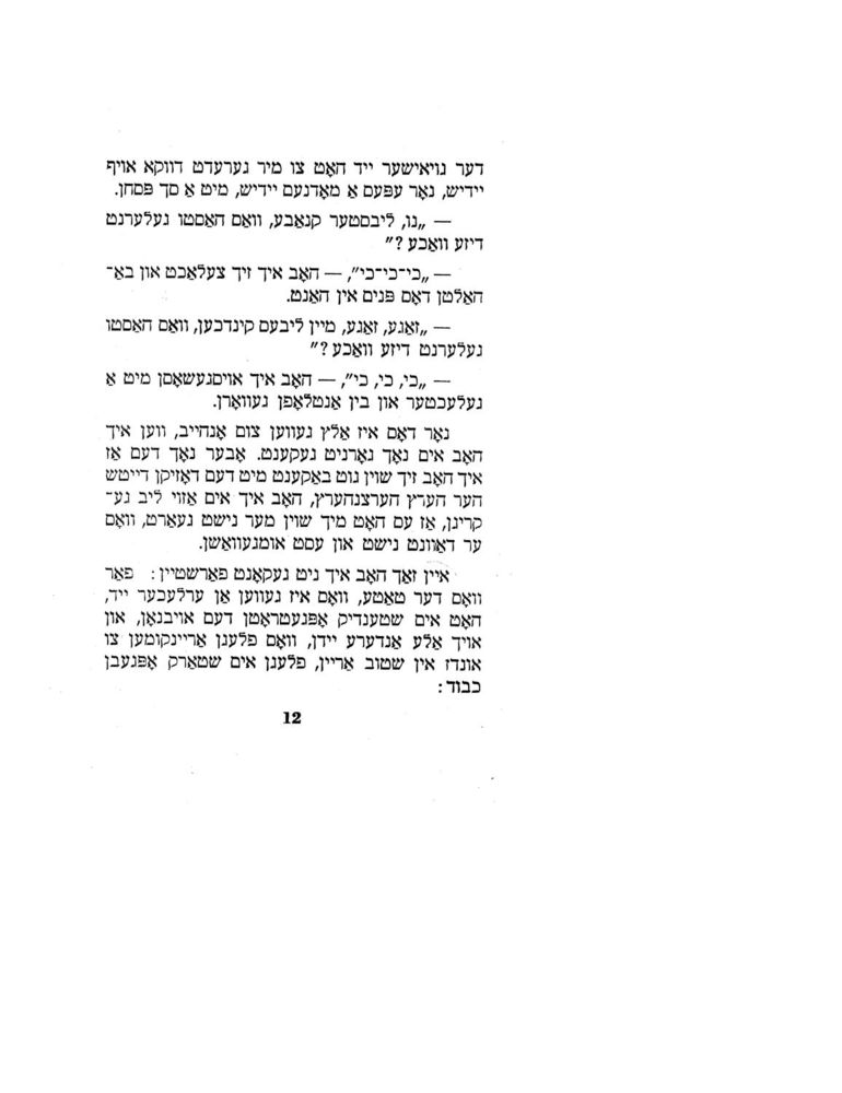 Scan 0012 of דאס מעסערל