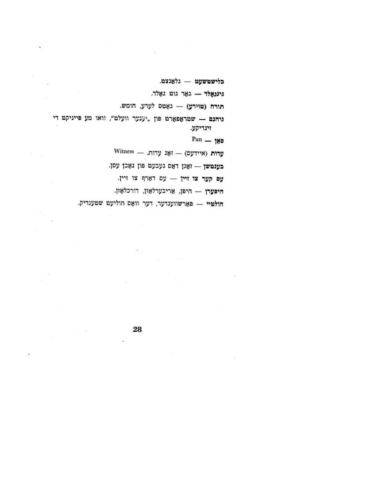 Scan 0028 of דאס מעסערל