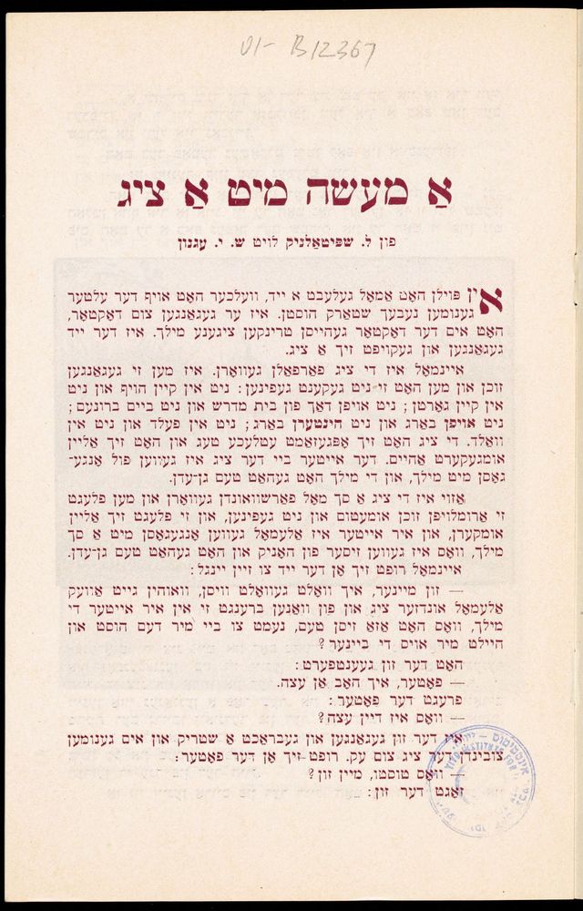 Scan 0003 of אַ מעשה מיט אַ ציג