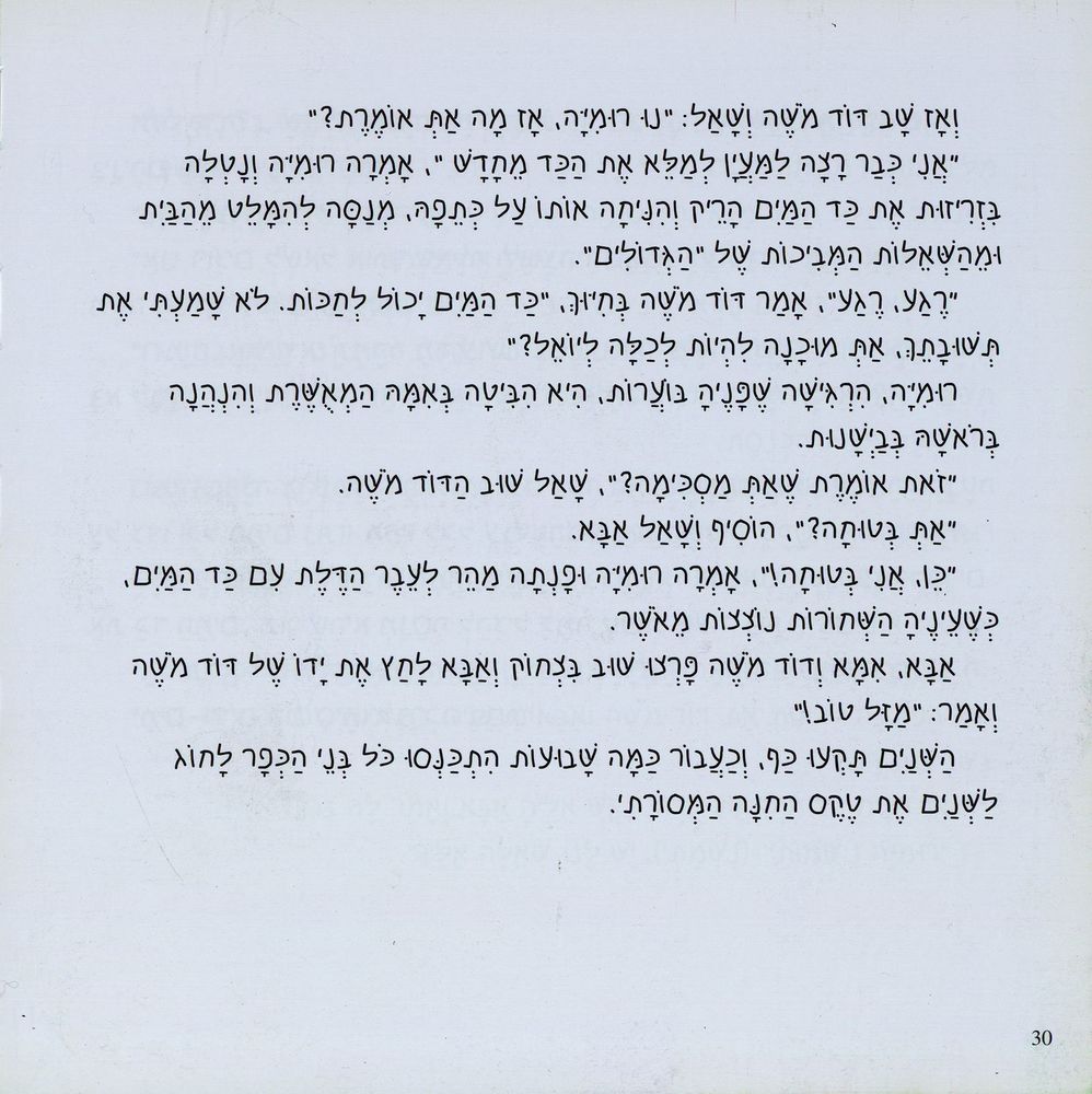 Scan 0030 of רומיה עולה לארץ ישראל