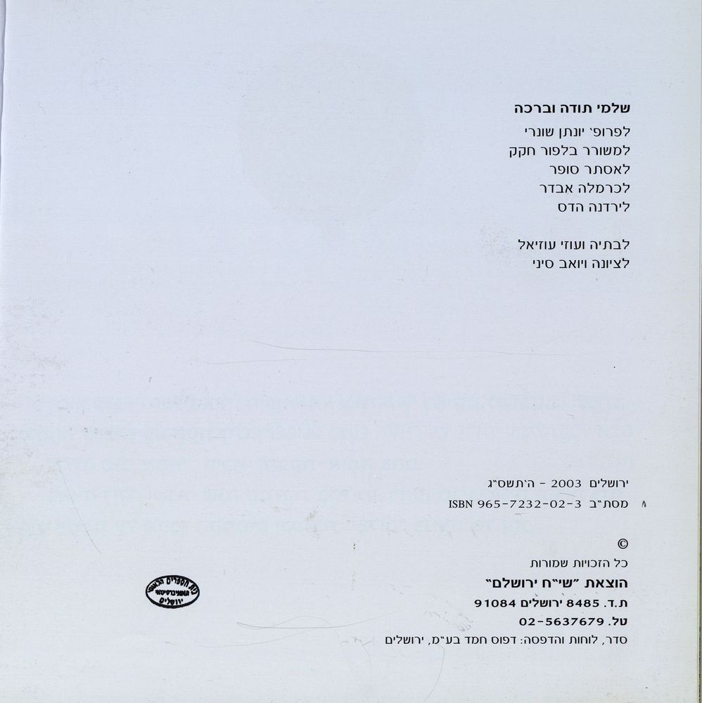 Scan 0048 of רומיה עולה לארץ ישראל