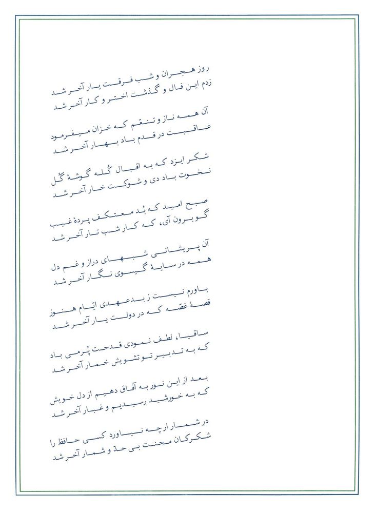 Scan 0014 of شش غزل از حافظ