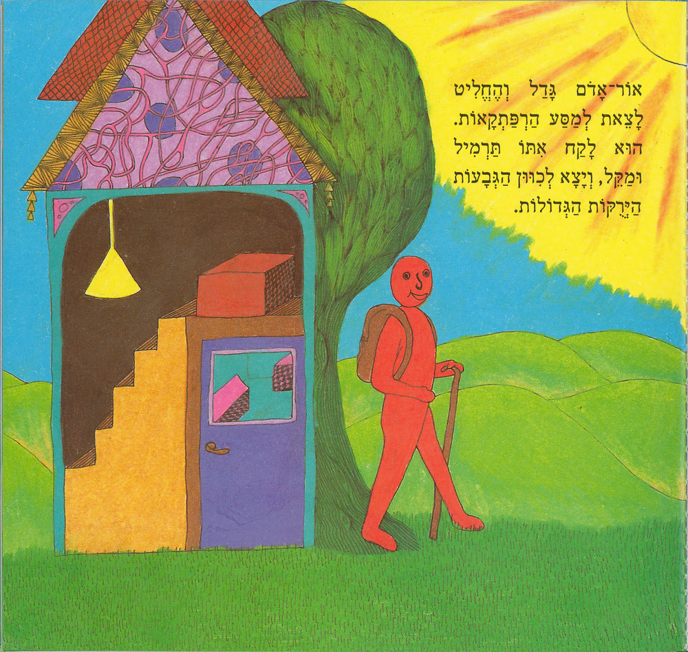 Scan 0011 of איך עושים שלום
