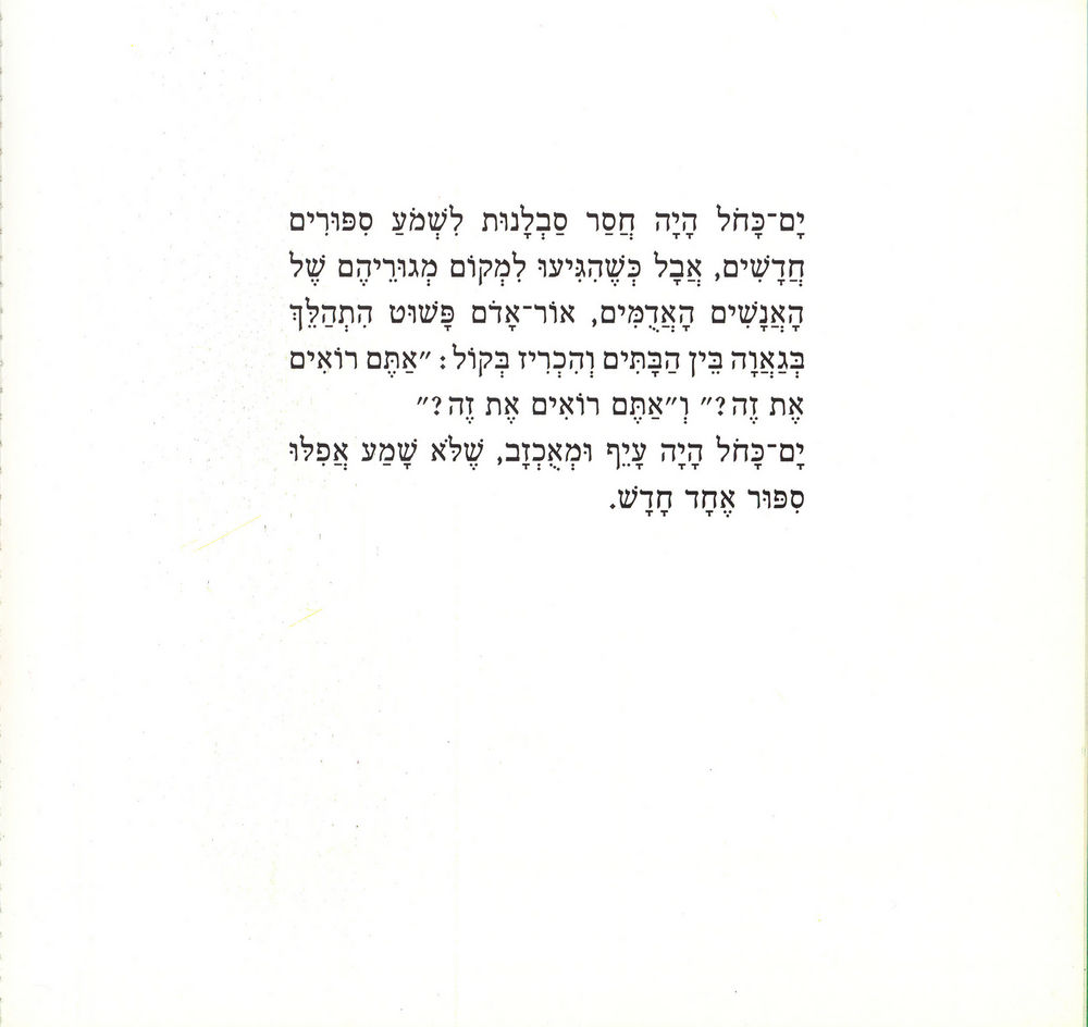 Scan 0016 of איך עושים שלום