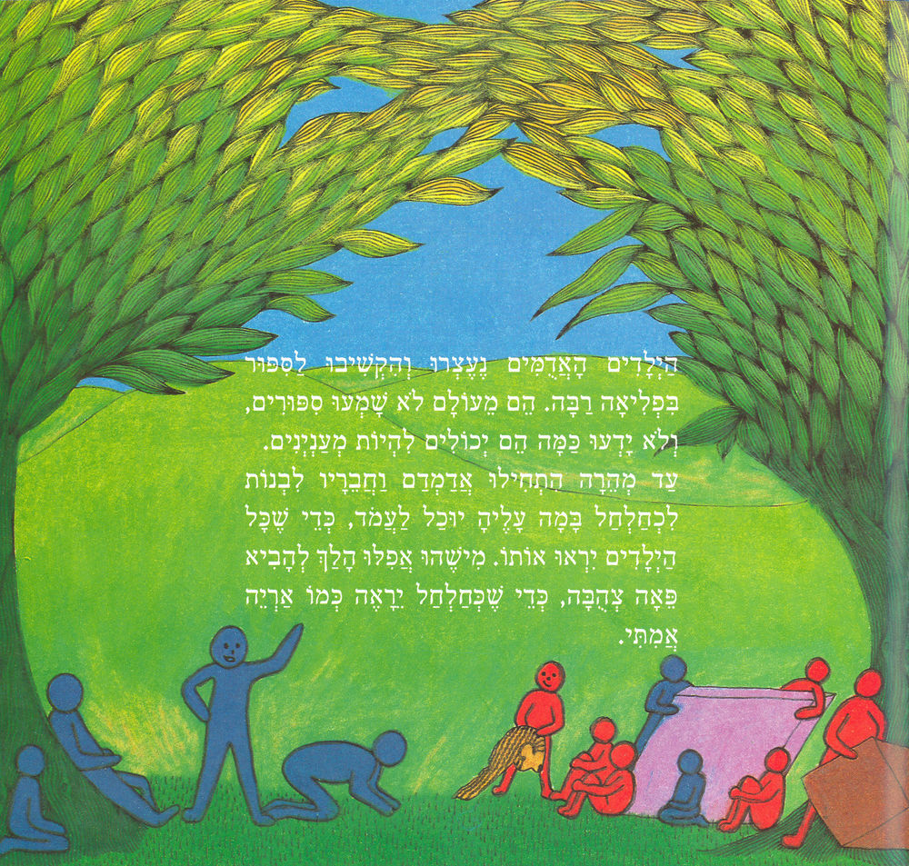 Scan 0021 of איך עושים שלום