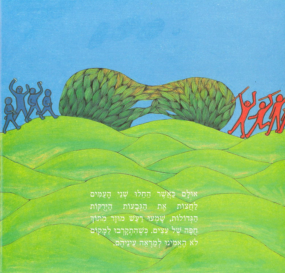 Scan 0024 of איך עושים שלום