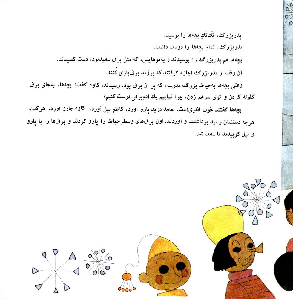 Scan 0009 of بابا برفي