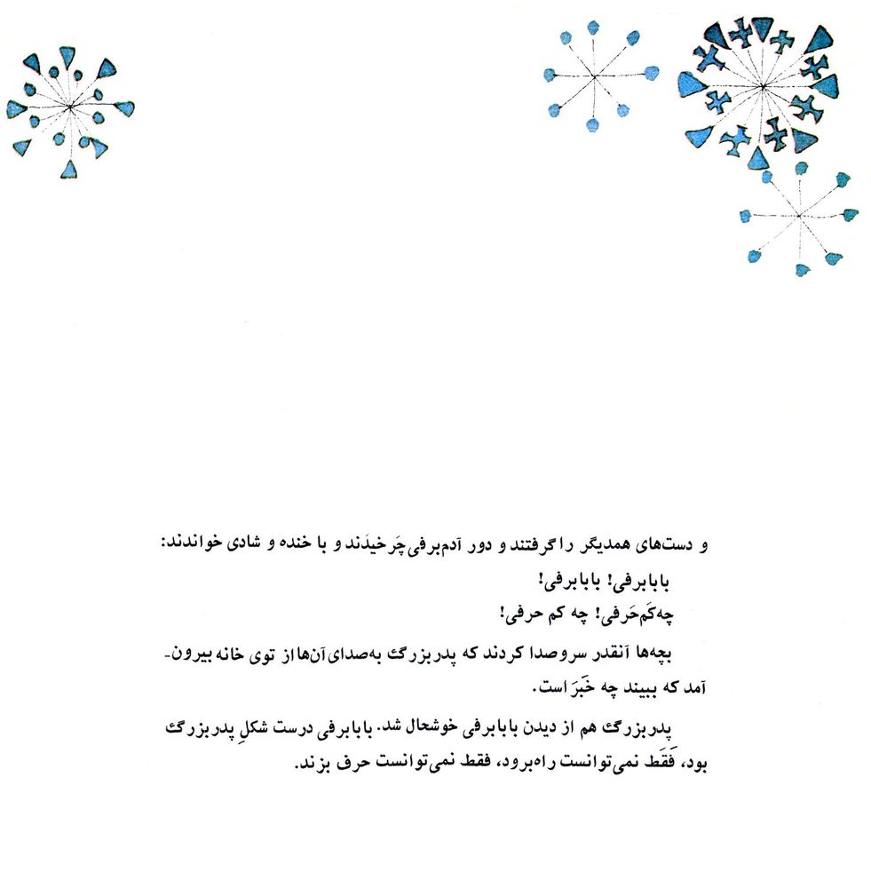 Scan 0015 of بابا برفي