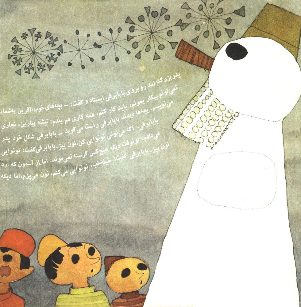 Scan 0016 of بابا برفي
