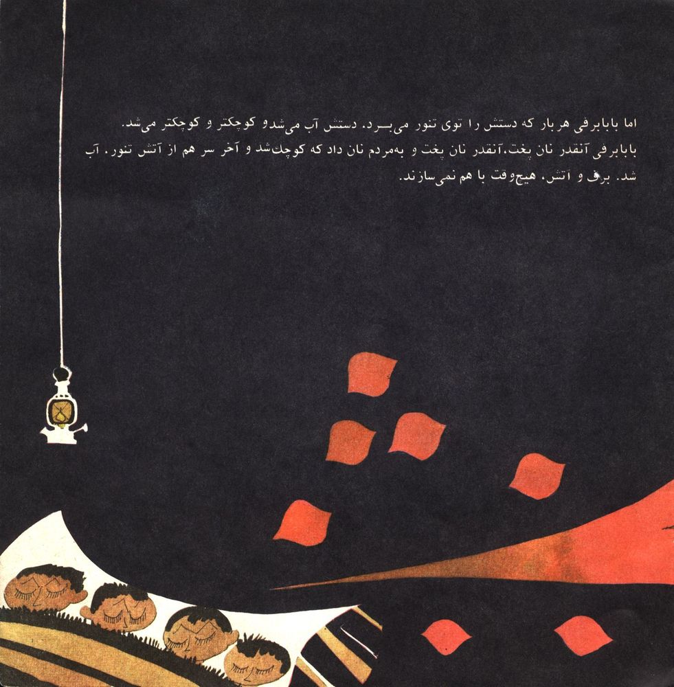 Scan 0021 of بابا برفي