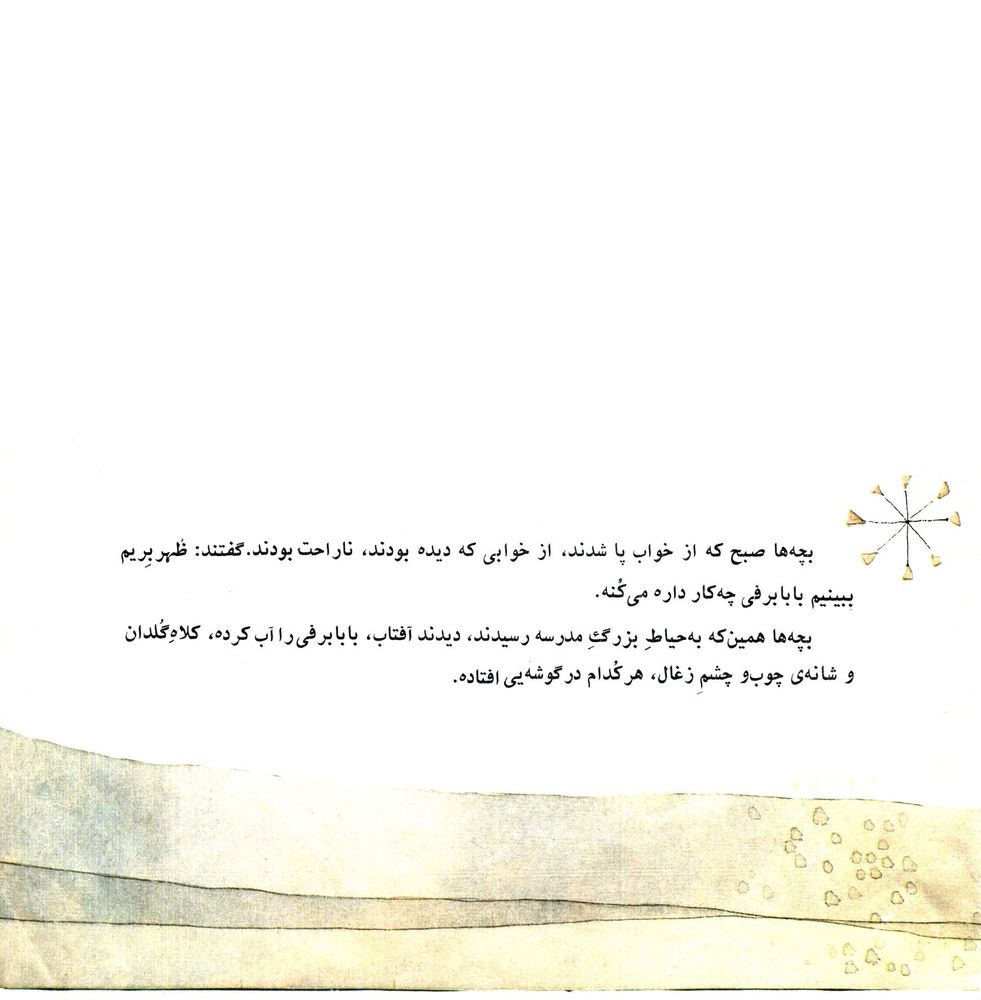 Scan 0023 of بابا برفي