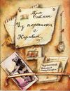 Read Из переписки с Коровой