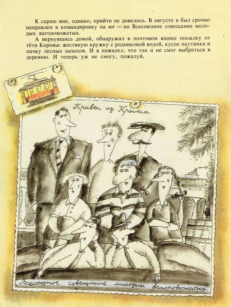 Scan 0018 of Из переписки с Коровой